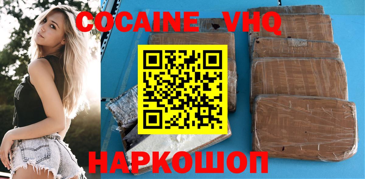 Кудымкар  Кокаин Колумбийский  COCAIN VHQ  Вход с VPN 