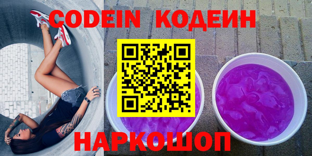Codein напиток Lean (лин) Кудымкар
