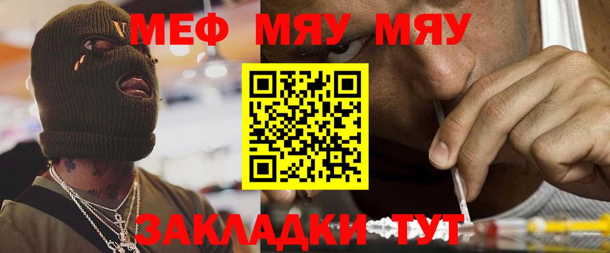 МЕФ  МЯУ-МЯУ mephedrone  МЕФ мука  Мефедрон  Вход с VPN  Кудымкар 