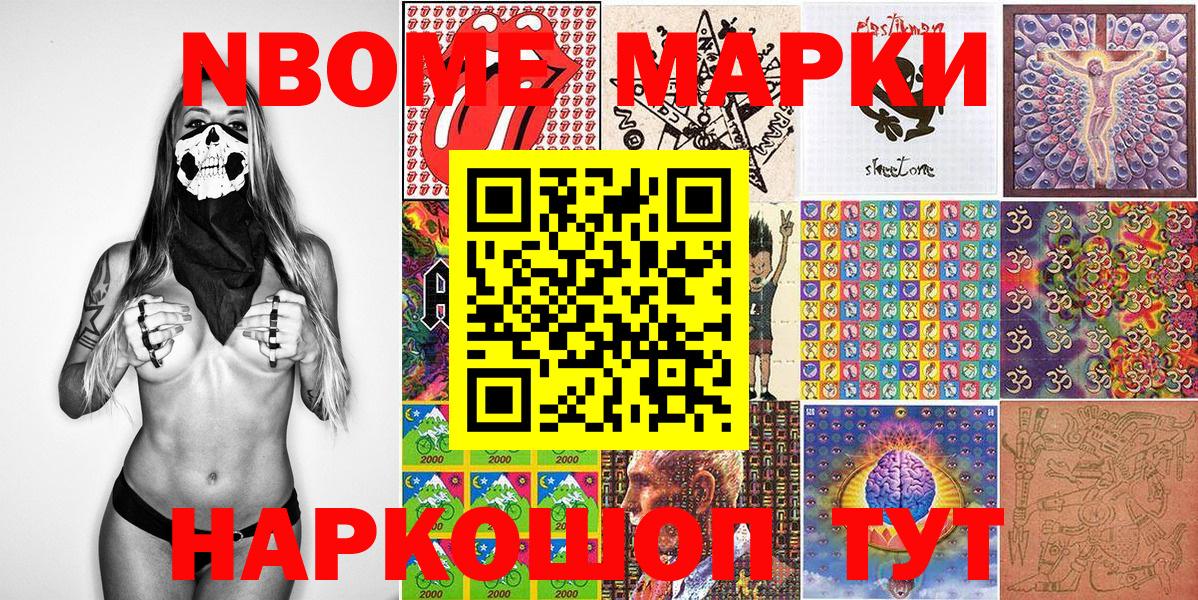 Марки NBOMe 1500мкг Кудымкар